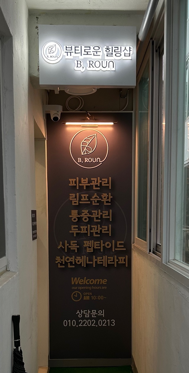 뷰티로운힐링샵 이미지