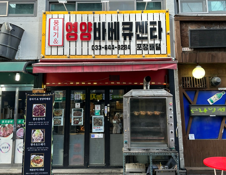 바베큐영양통닭 이미지