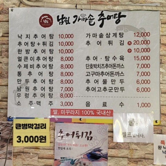 남원 가마솥 추어탕 이미지