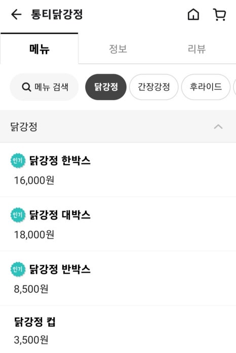 통티닭강정영선점 이미지