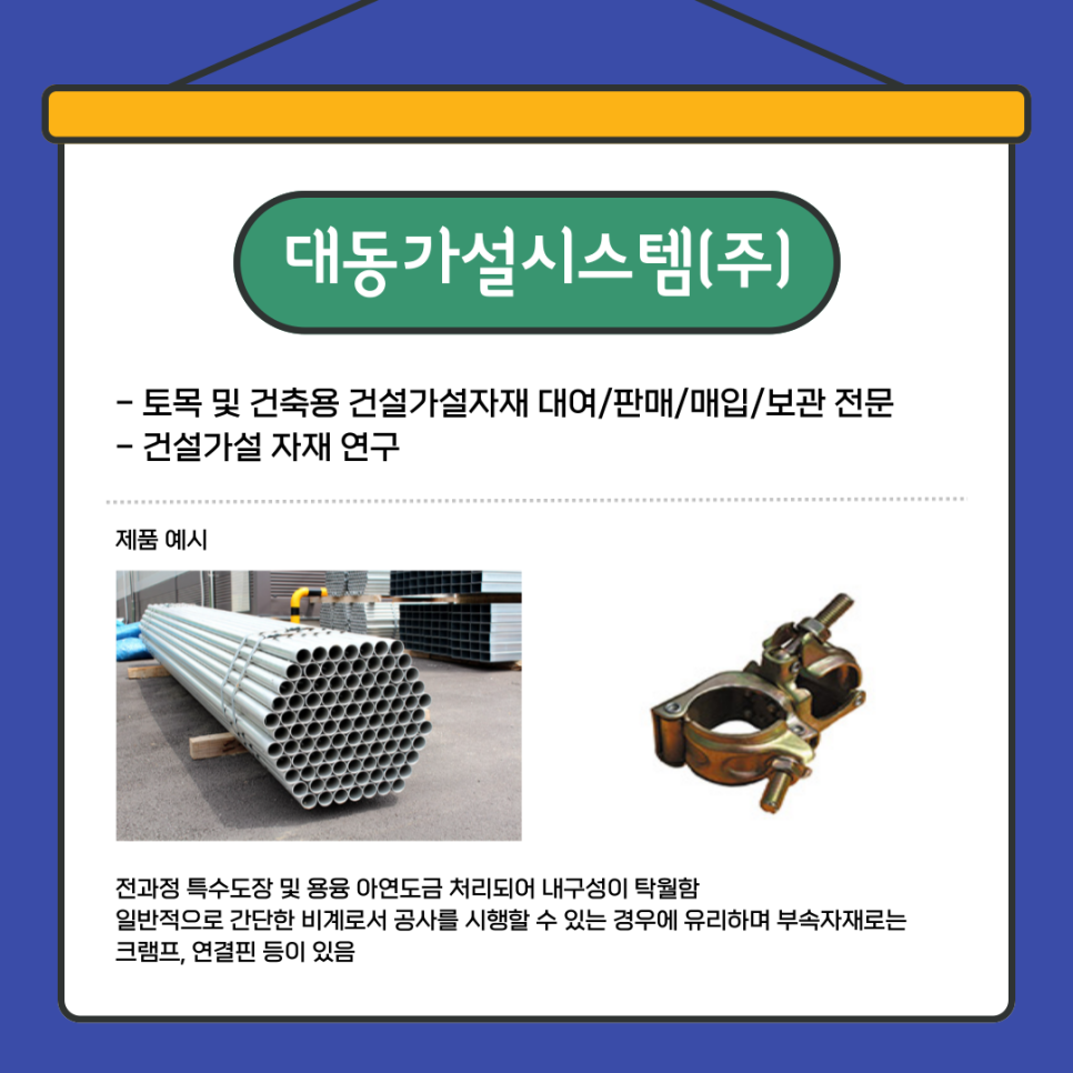 대동가설시스템 이미지