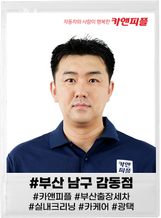 카앤피플남구 이미지