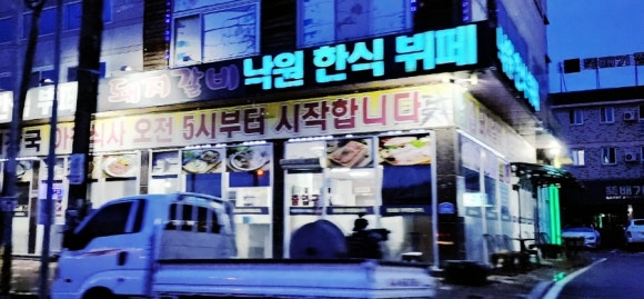 낙원한식뷔페 이미지