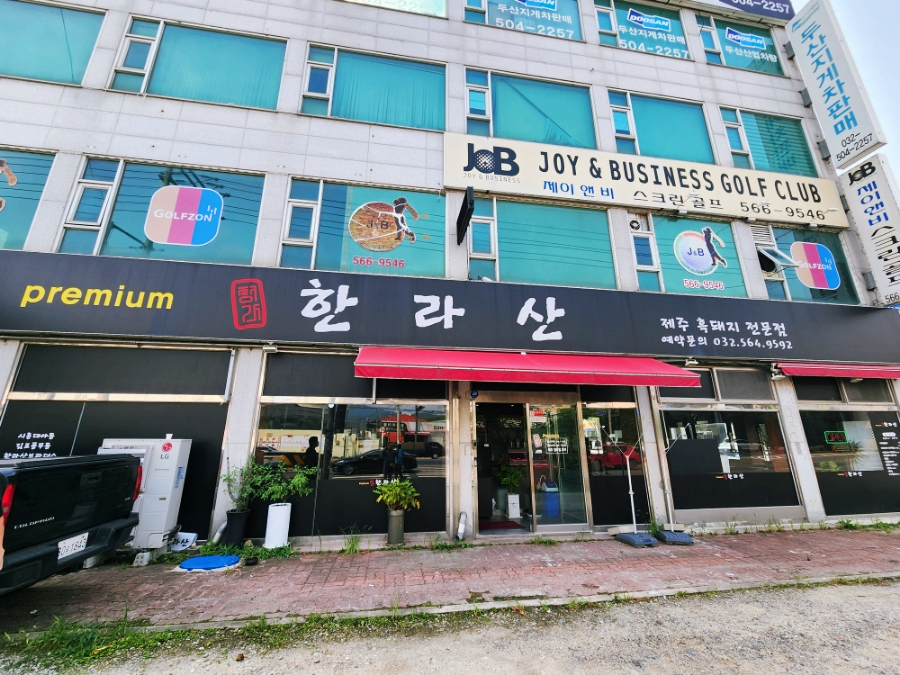 정가 한라산 이미지