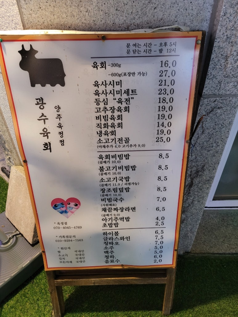광수육회 옥정점 이미지