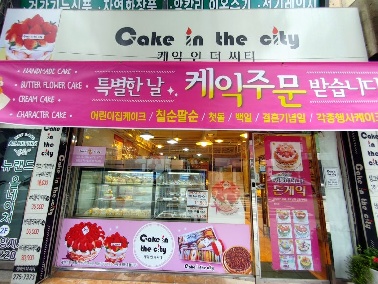케익인더씨티 이미지