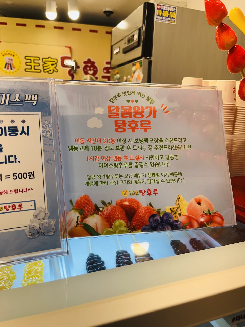 달콤왕가탕후루송파역점 이미지