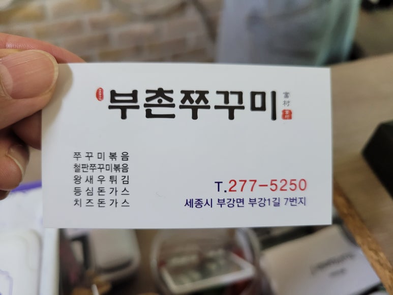 부촌쭈꾸미 이미지