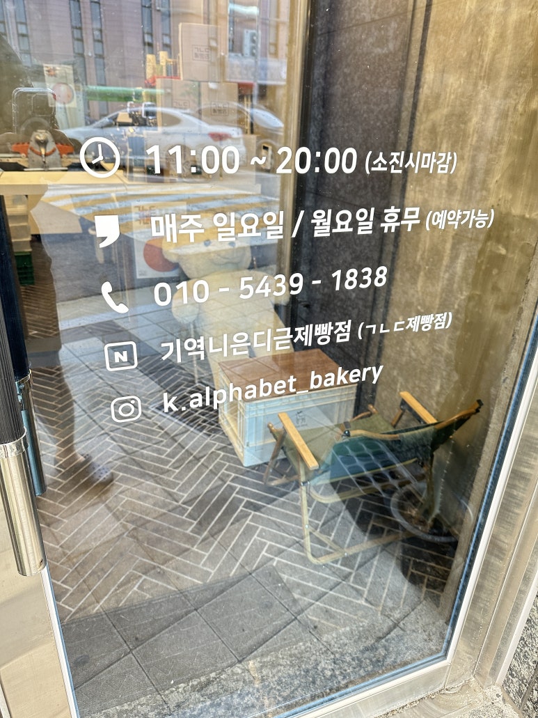 기역니은디귿제빵점 이미지