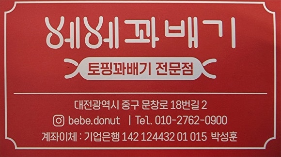 최고의꽈배기 이미지