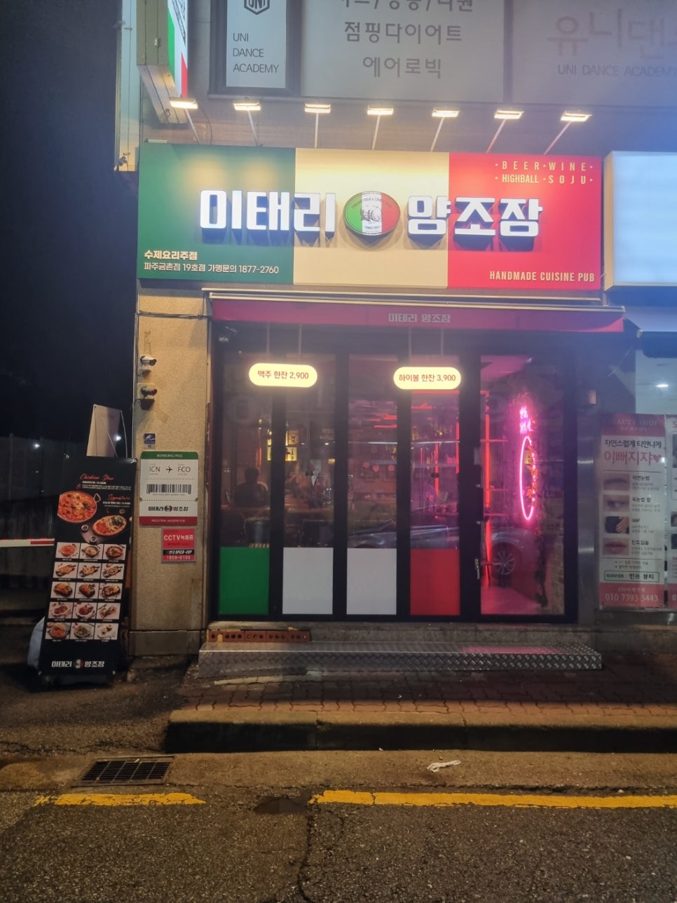 이태리 양조장 파주 금촌점 이미지