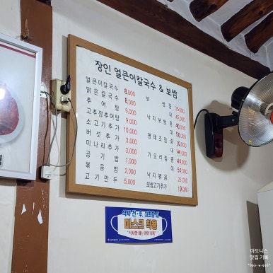 장인 얼큰이 칼국수,보쌈 이미지