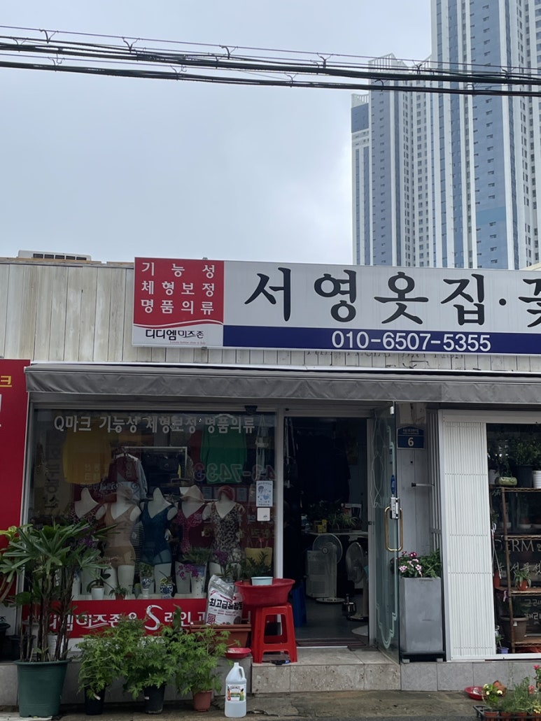 서영옷집 이미지