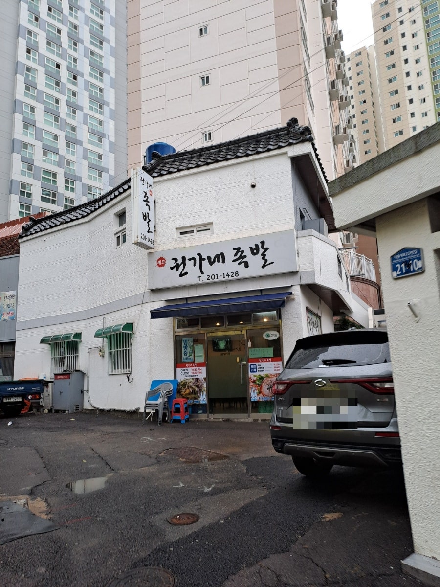 권가네 족발 이미지