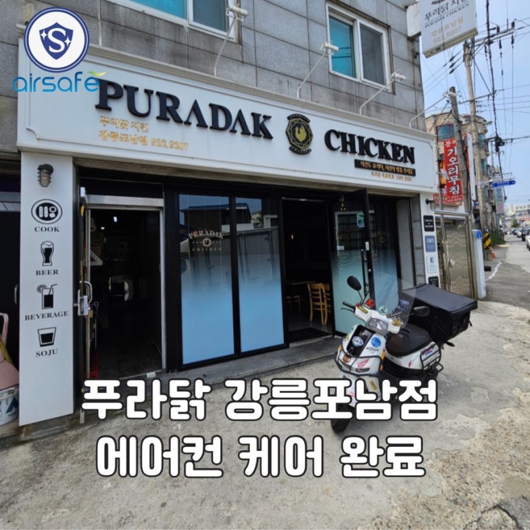 푸라닭강릉포남점 이미지