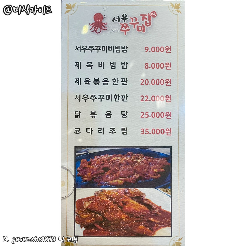 서우쭈꾸미집 이미지