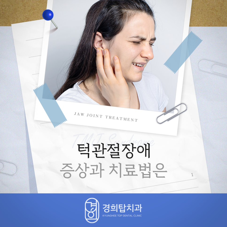 경희탑치과의원 이미지