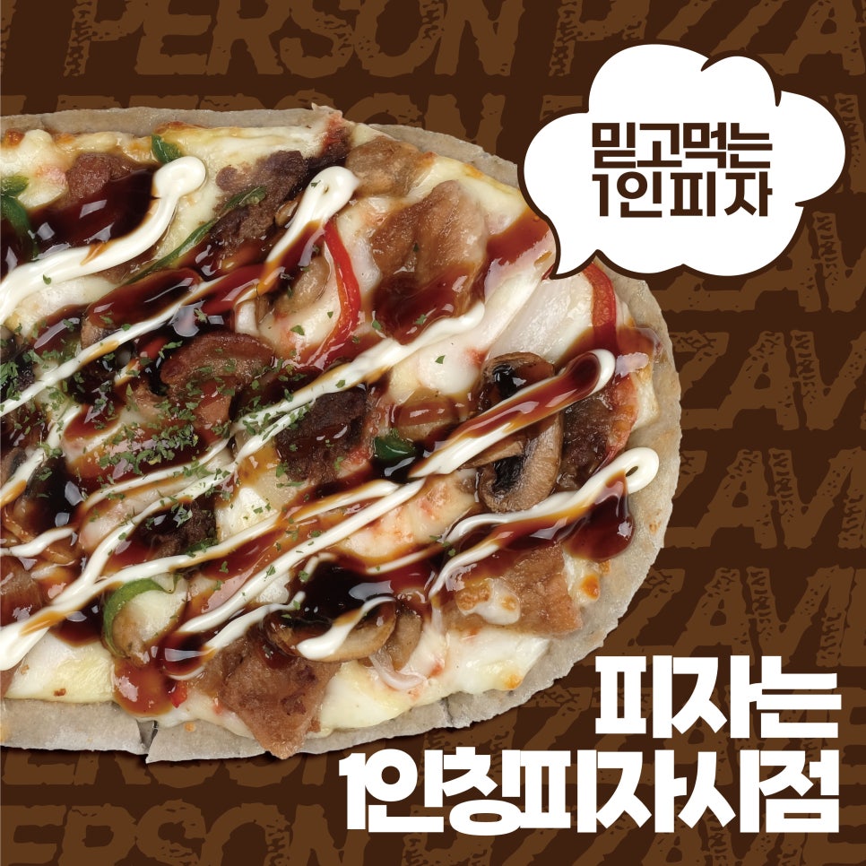 1인칭피자시점 이미지