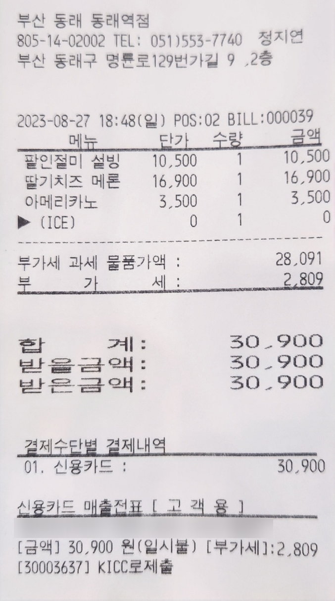 설빙 동래역점 이미지