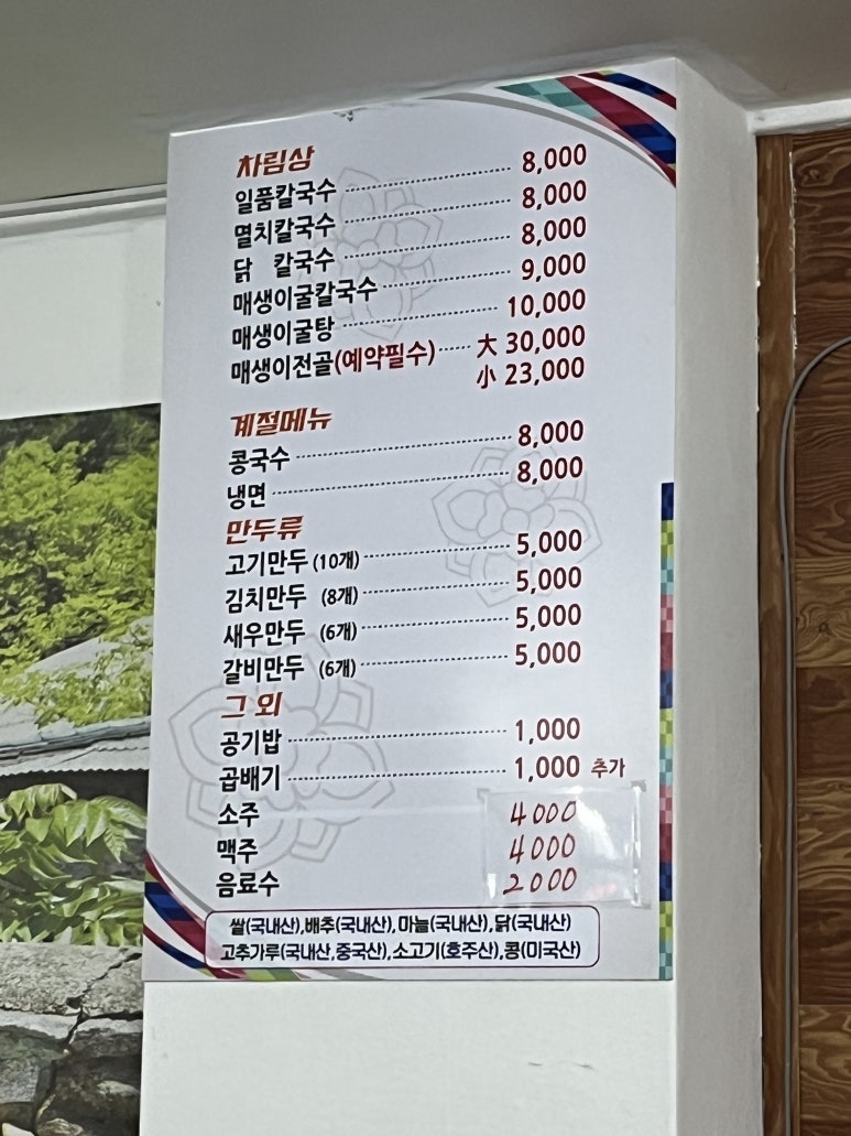 일품칼국수옥계양포점 이미지