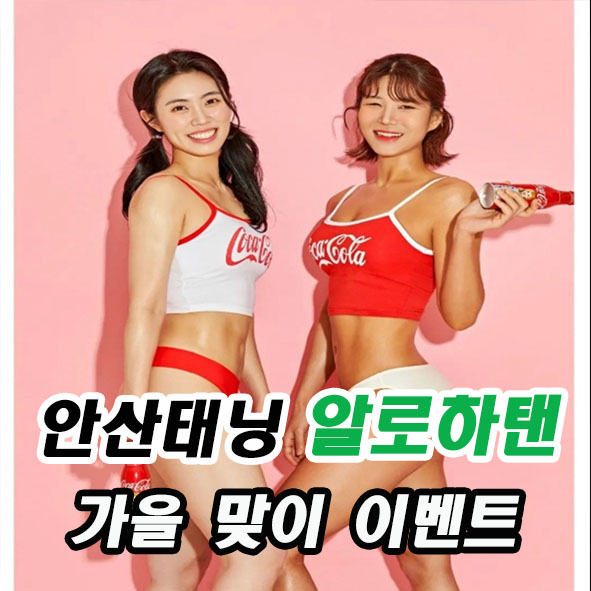 알로하탠 이미지
