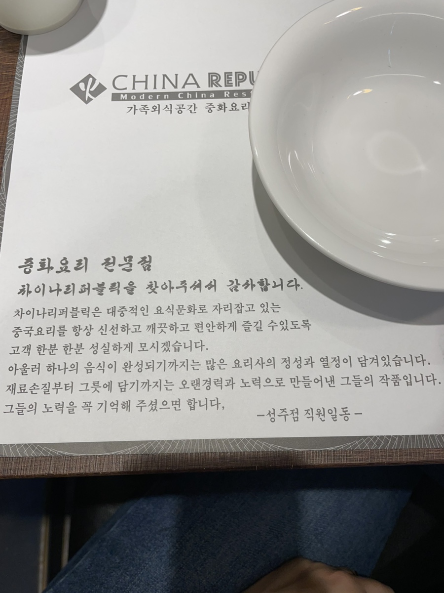 차이나리퍼블릭성주점 이미지