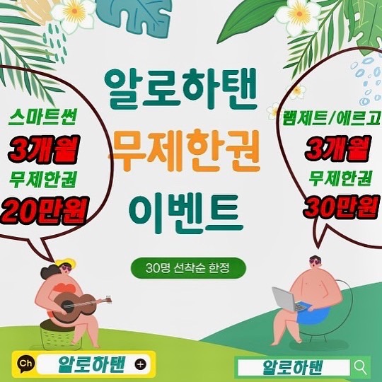 알로하탠 이미지