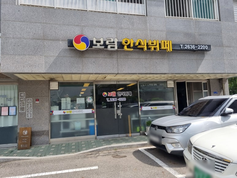 보람한식뷔페 이미지