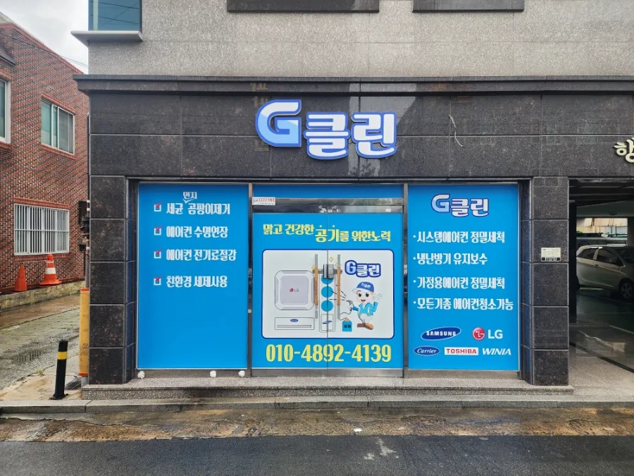 클린&G청소전문업체 이미지