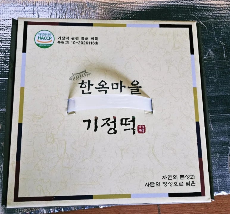 한옥마을기정떡 이미지