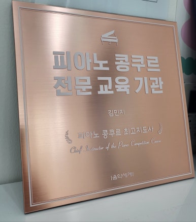 새봄음악학원 이미지