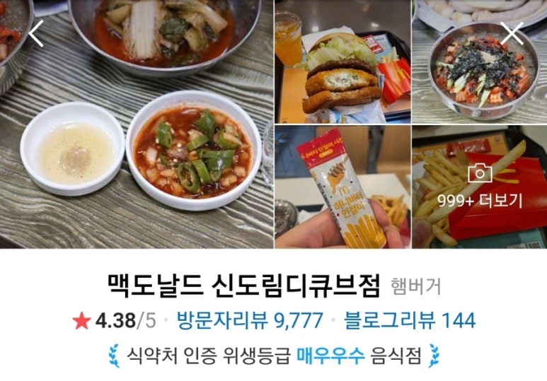 맥도날드신도림디큐브 이미지