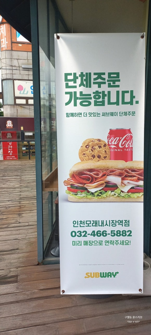 써브웨이인천모래내시장역점 이미지
