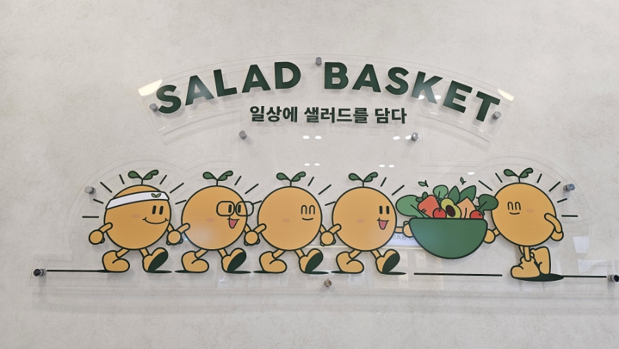 샐러드바스켓제주 이미지
