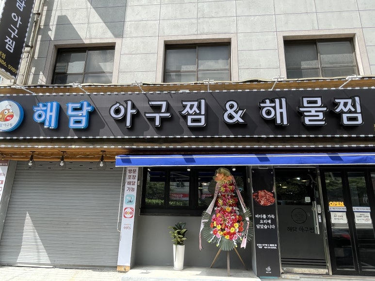 해담아구찜 이미지