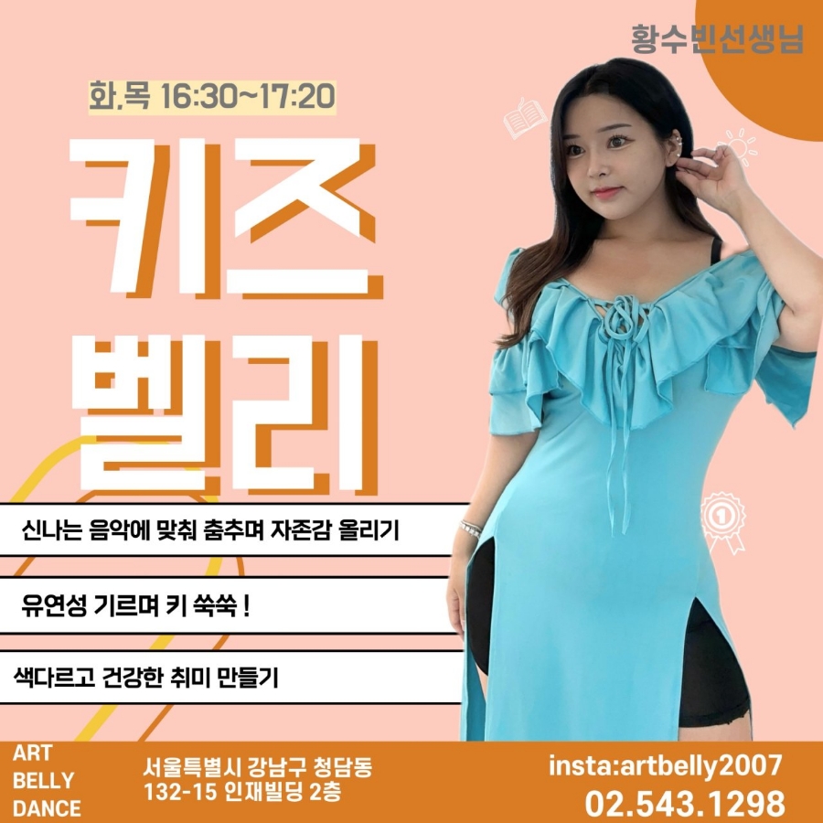 안정현청담아트벨리댄스학원 이미지