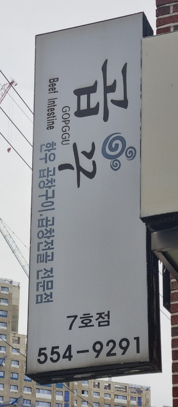 석정곱창 이미지