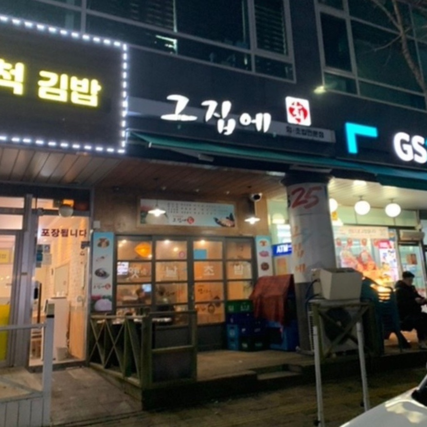 그집에 이미지