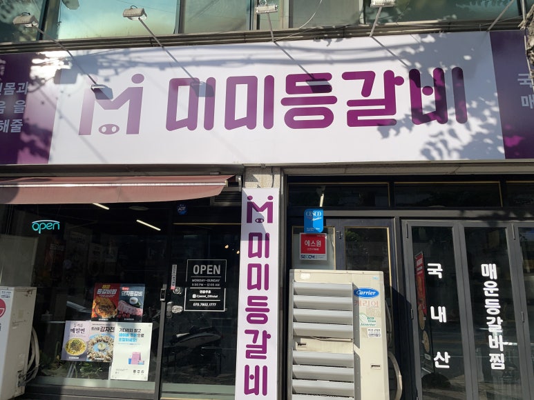 미미등갈비 이미지