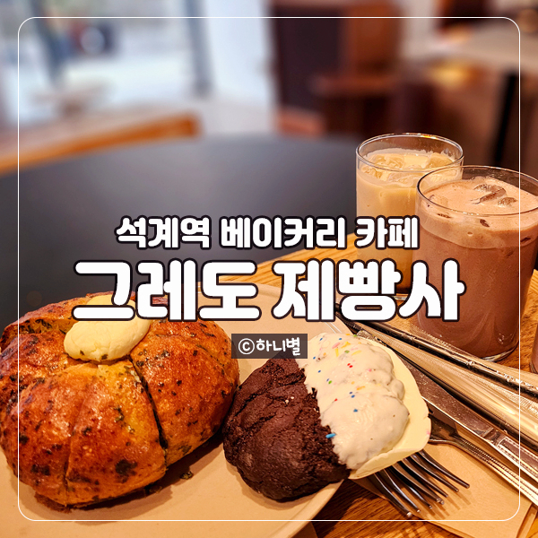 그레도 제빵사 이미지