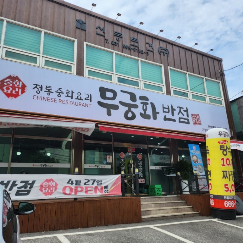 오천번반점 이미지