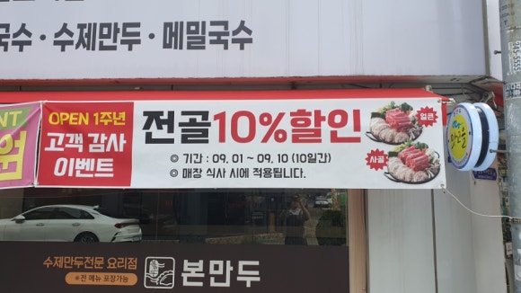 본만두 권선점 이미지