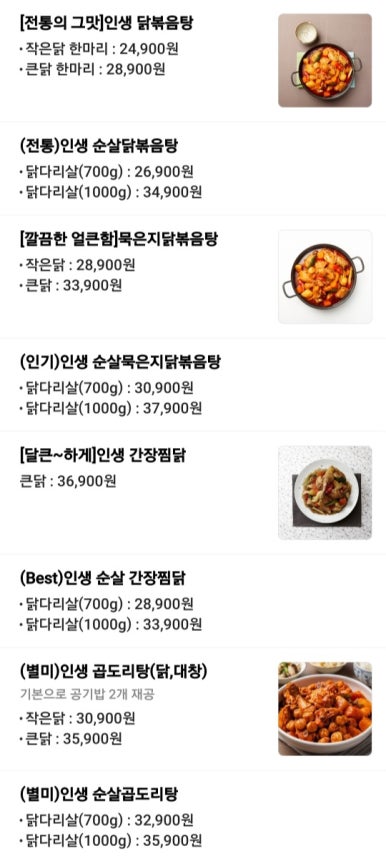 김치찜곱도리탕전문점 이미지