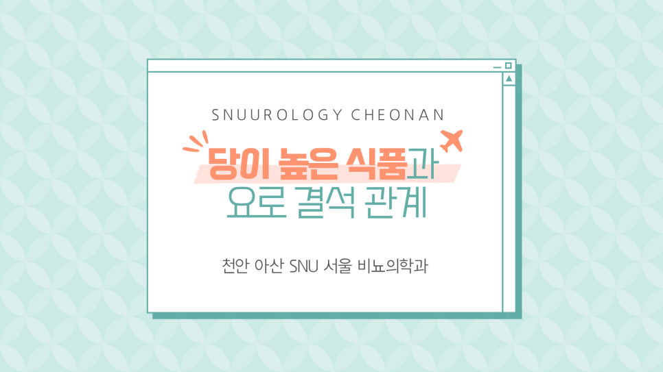 에스앤유서울비뇨의학과 이미지