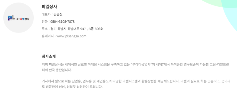 피엘글로벌시스템 이미지