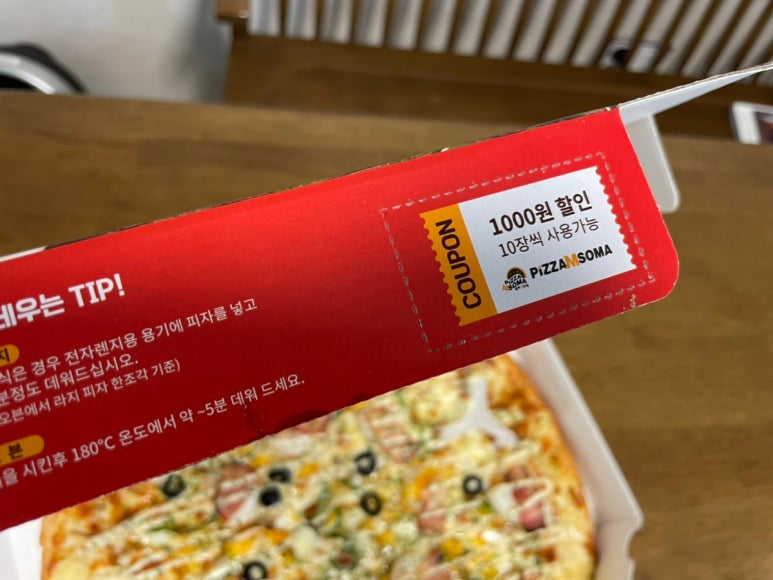 피자엠소마광주 이미지