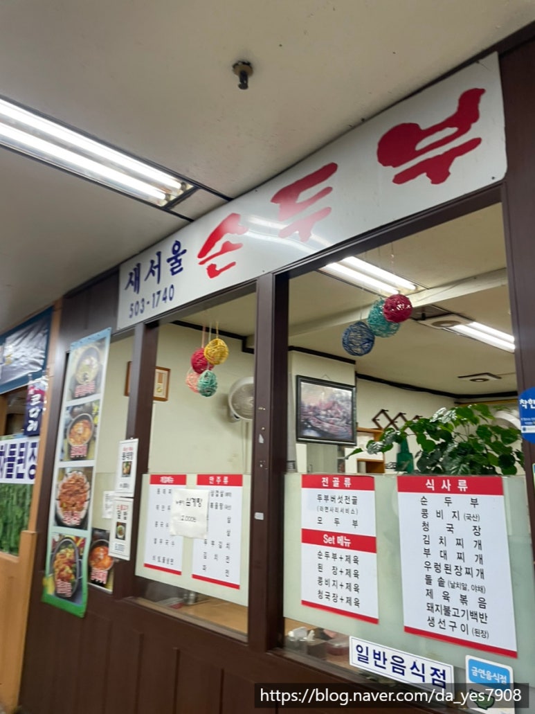 새서울순두부 이미지