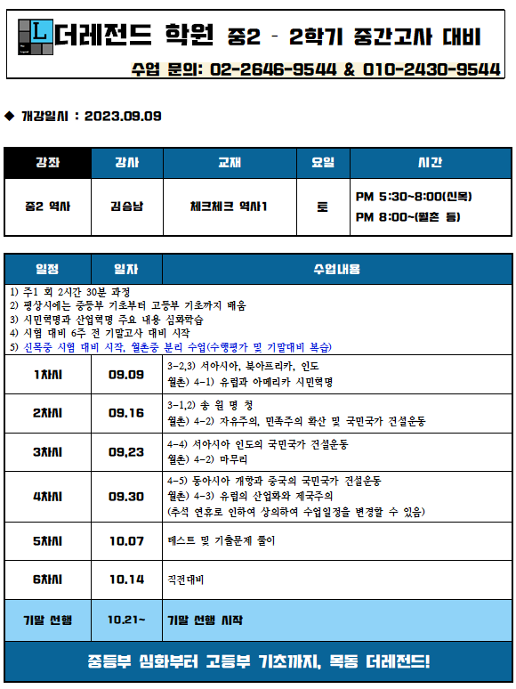 더레전드학원 이미지