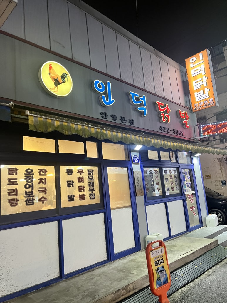 인덕닭발 이미지