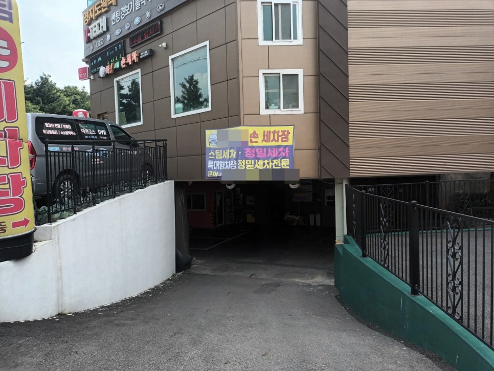 가장손세차장 이미지